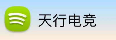 天行电竞 Logo